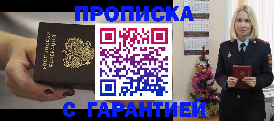 прописка для работы в Киришах