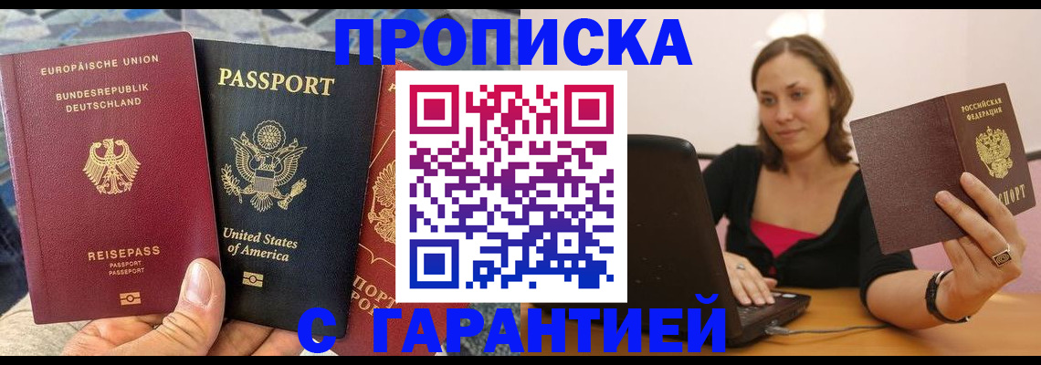 купить прописку в Киришах